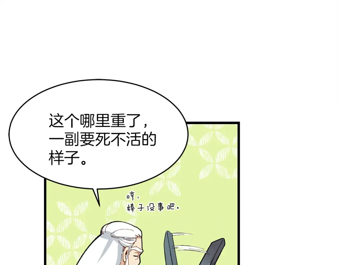 第3话 效果最大化 第159页
