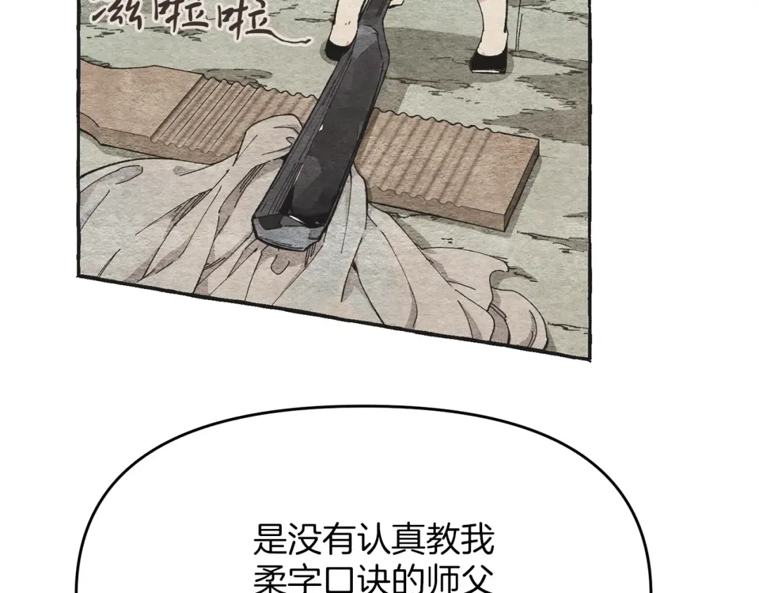 第4话 修炼日记 第20页