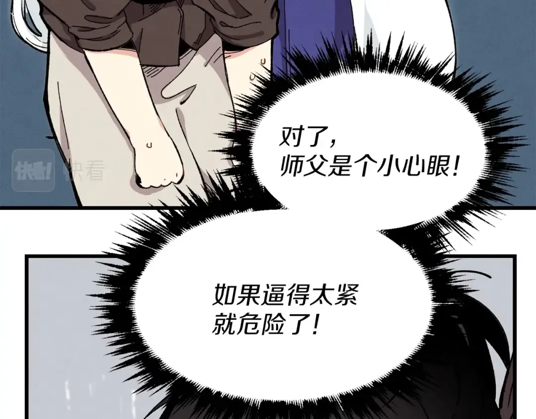 第4话 修炼日记 第26页