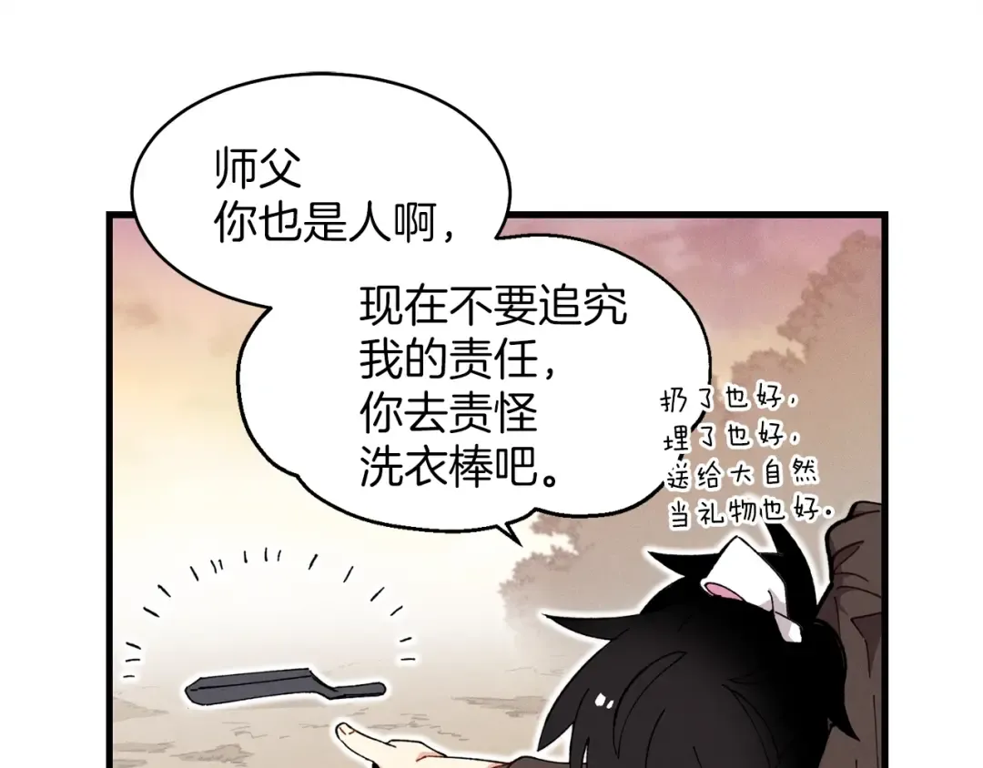 第4话 修炼日记 第29页
