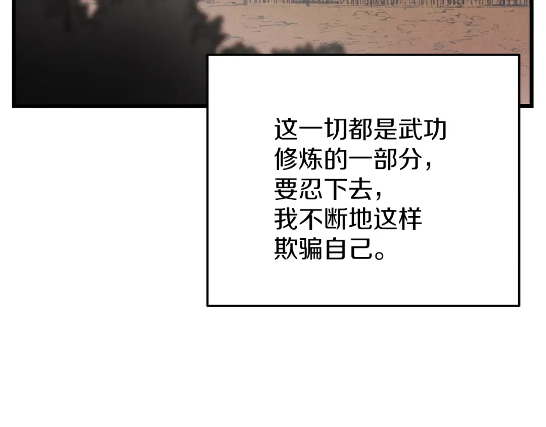 第4话 修炼日记 第43页