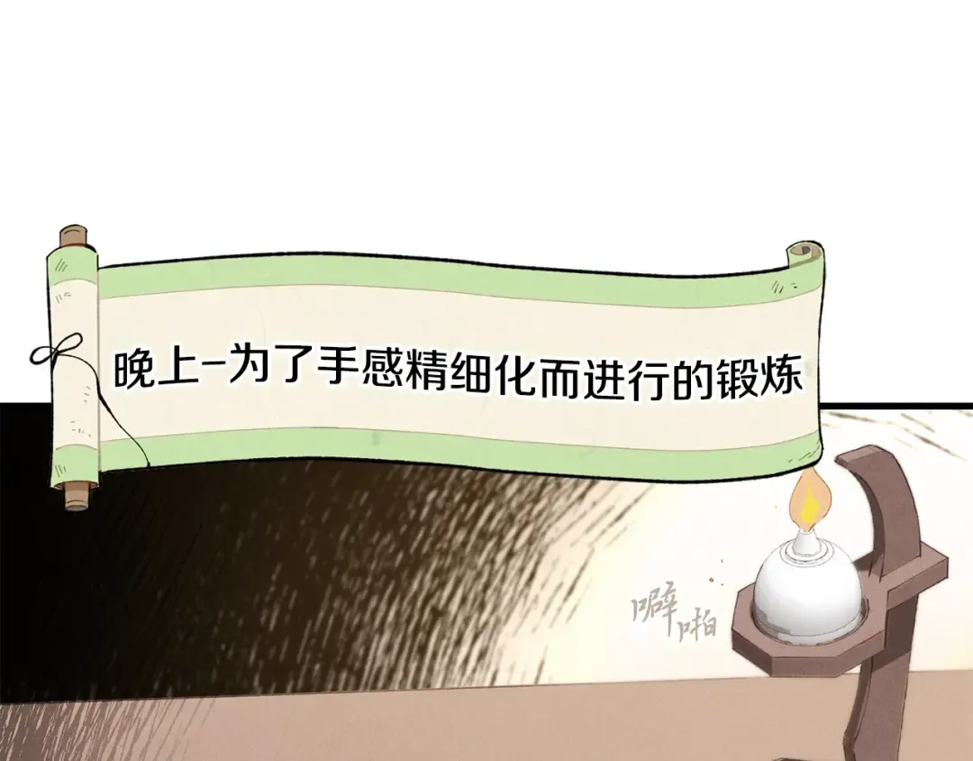 第4话 修炼日记 第44页