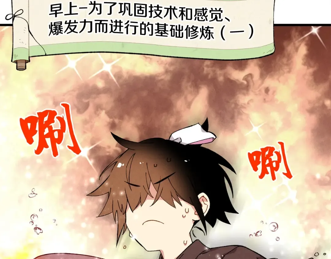 第4话 修炼日记 第67页