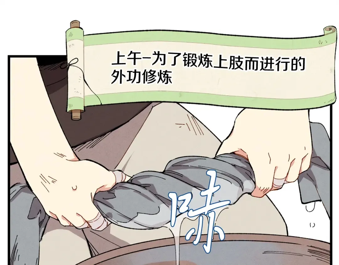 第4话 修炼日记 第69页