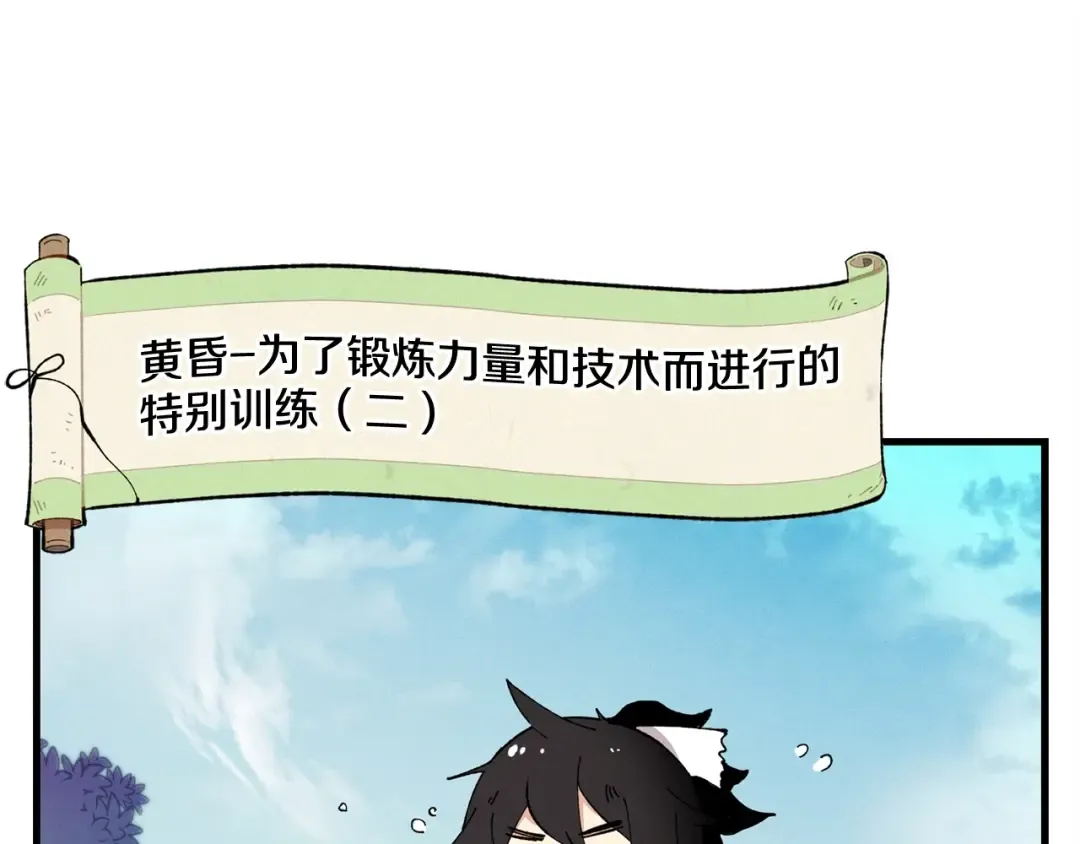 第4话 修炼日记 第81页