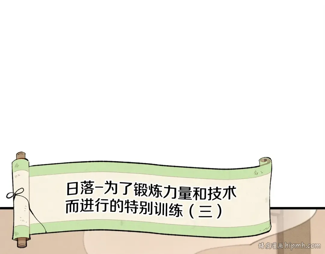 第4话 修炼日记 第88页