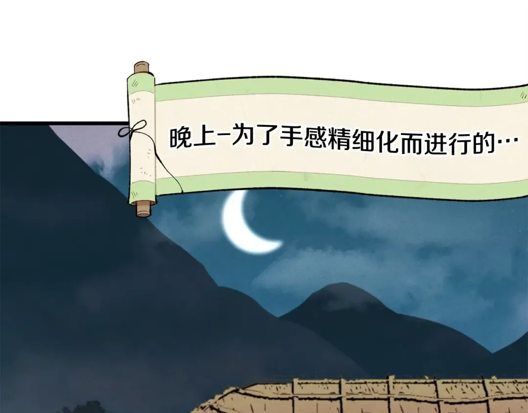 第4话 修炼日记 第91页
