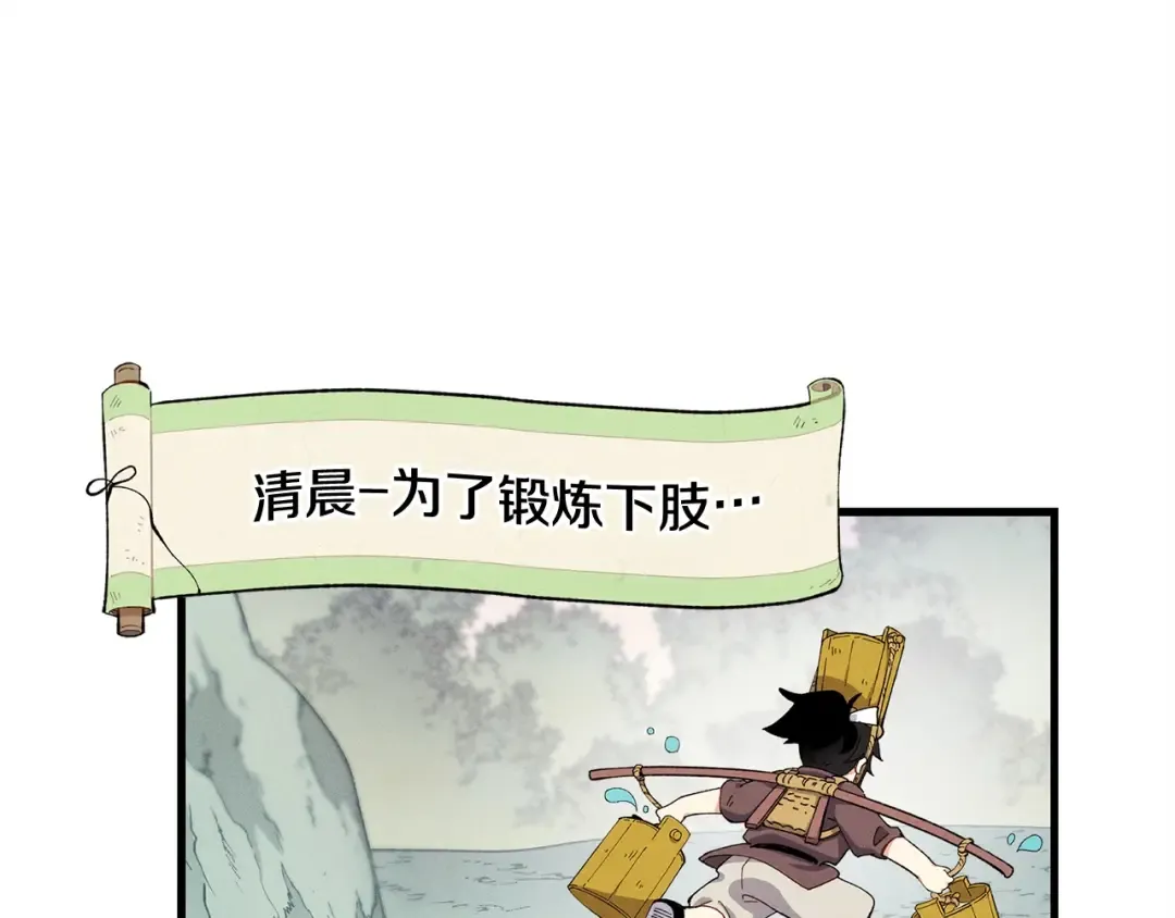 第4话 修炼日记 第94页