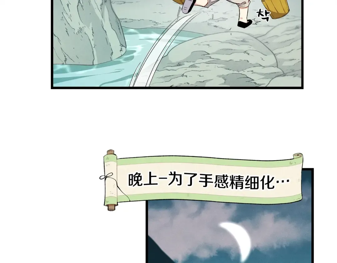 第4话 修炼日记 第95页
