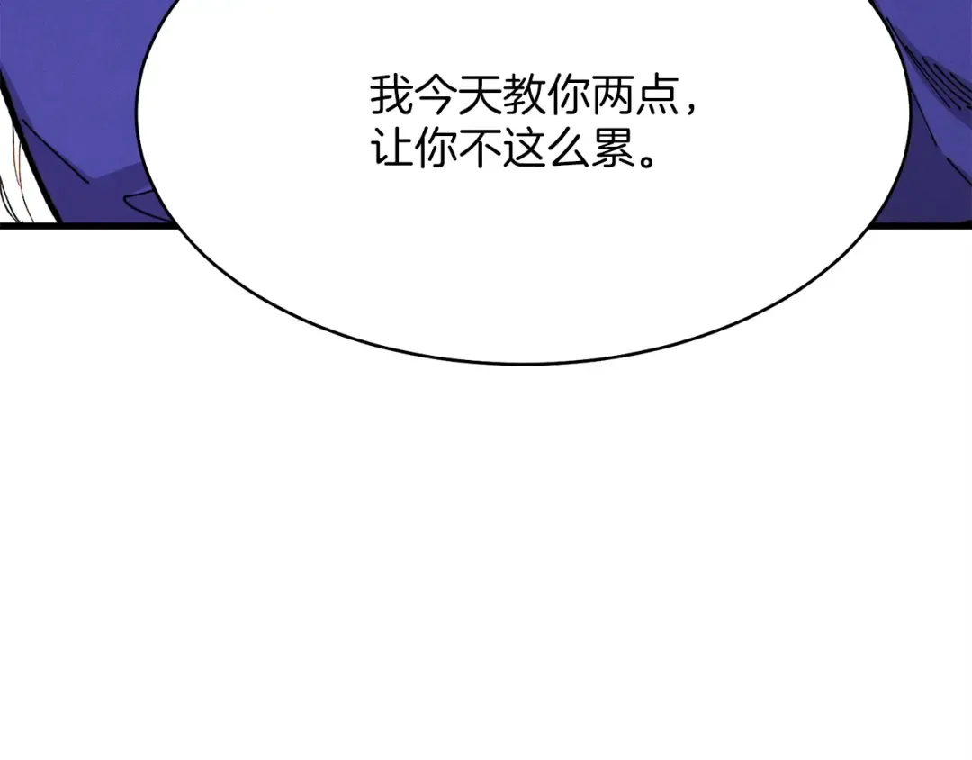 第4话 修炼日记 第106页