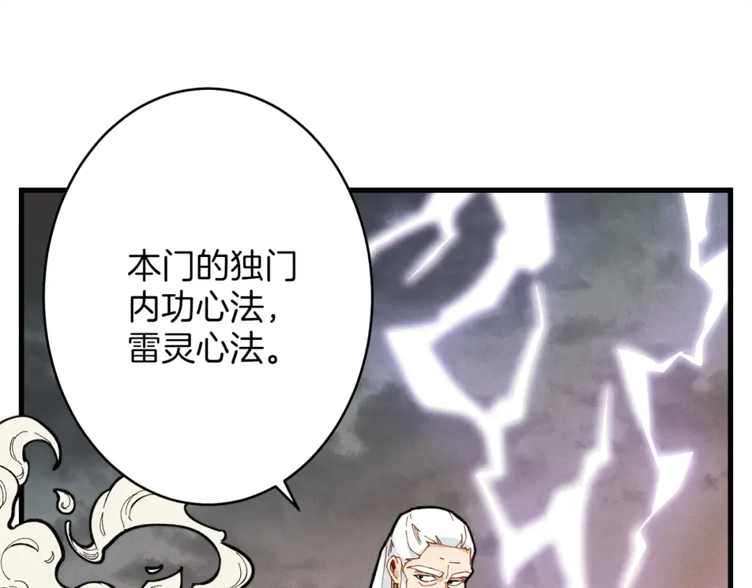 第4话 修炼日记 第107页