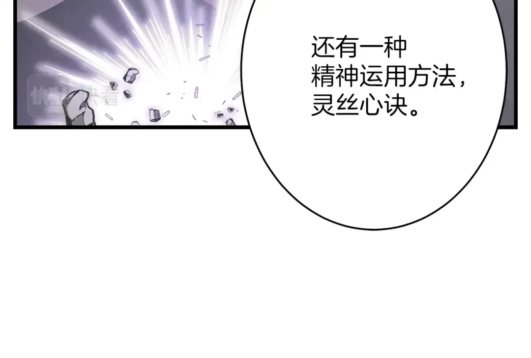 第4话 修炼日记 第110页