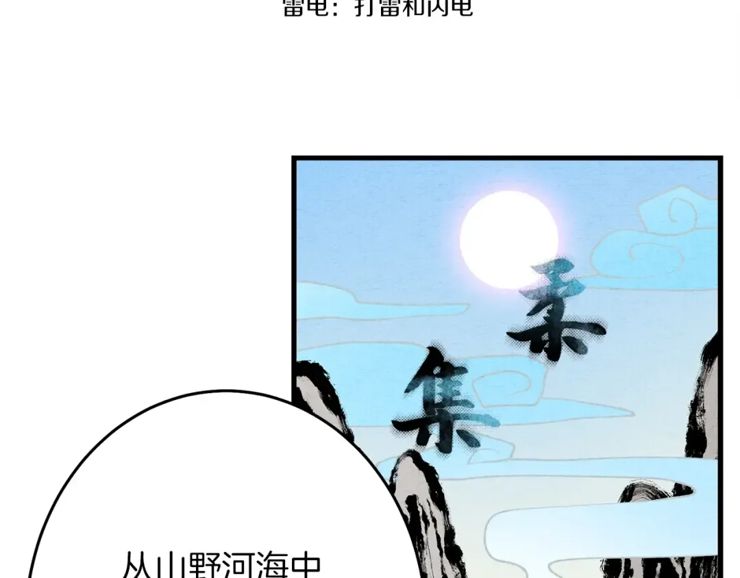第4话 修炼日记 第113页
