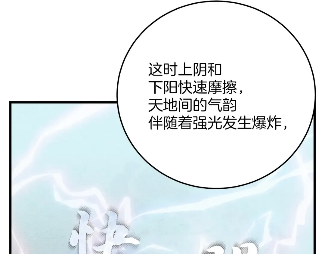 第4话 修炼日记 第115页