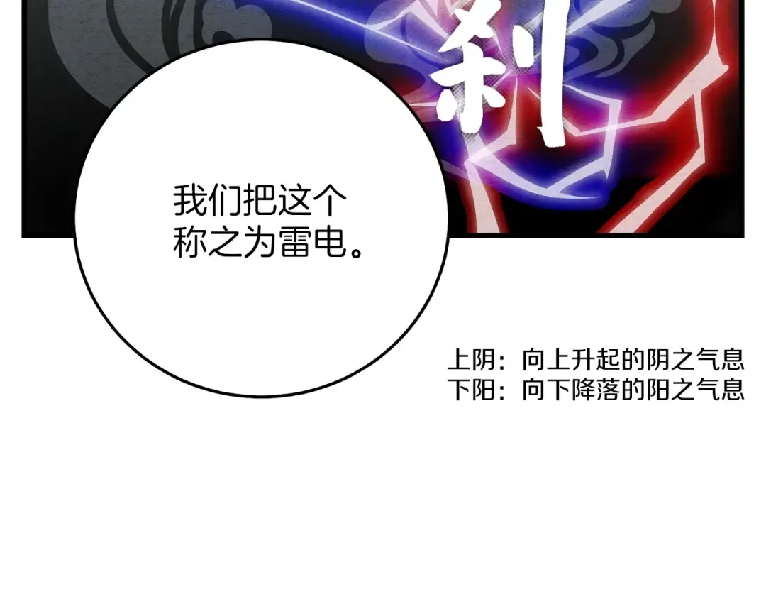 第4话 修炼日记 第117页