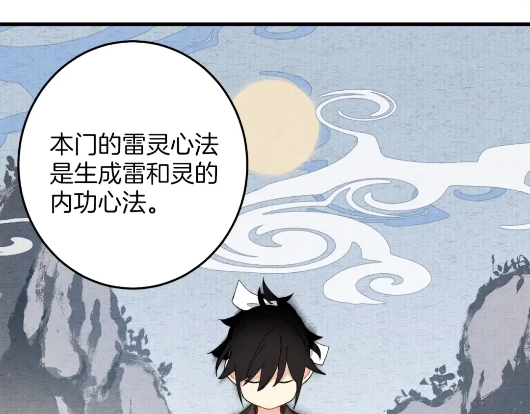第4话 修炼日记 第118页