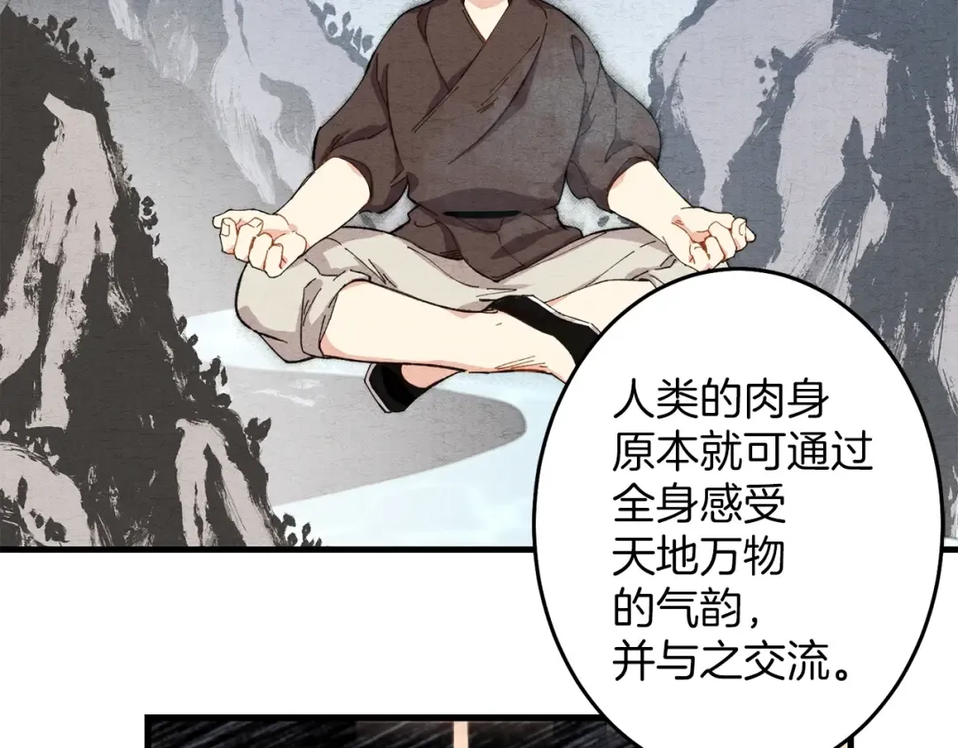 第4话 修炼日记 第119页