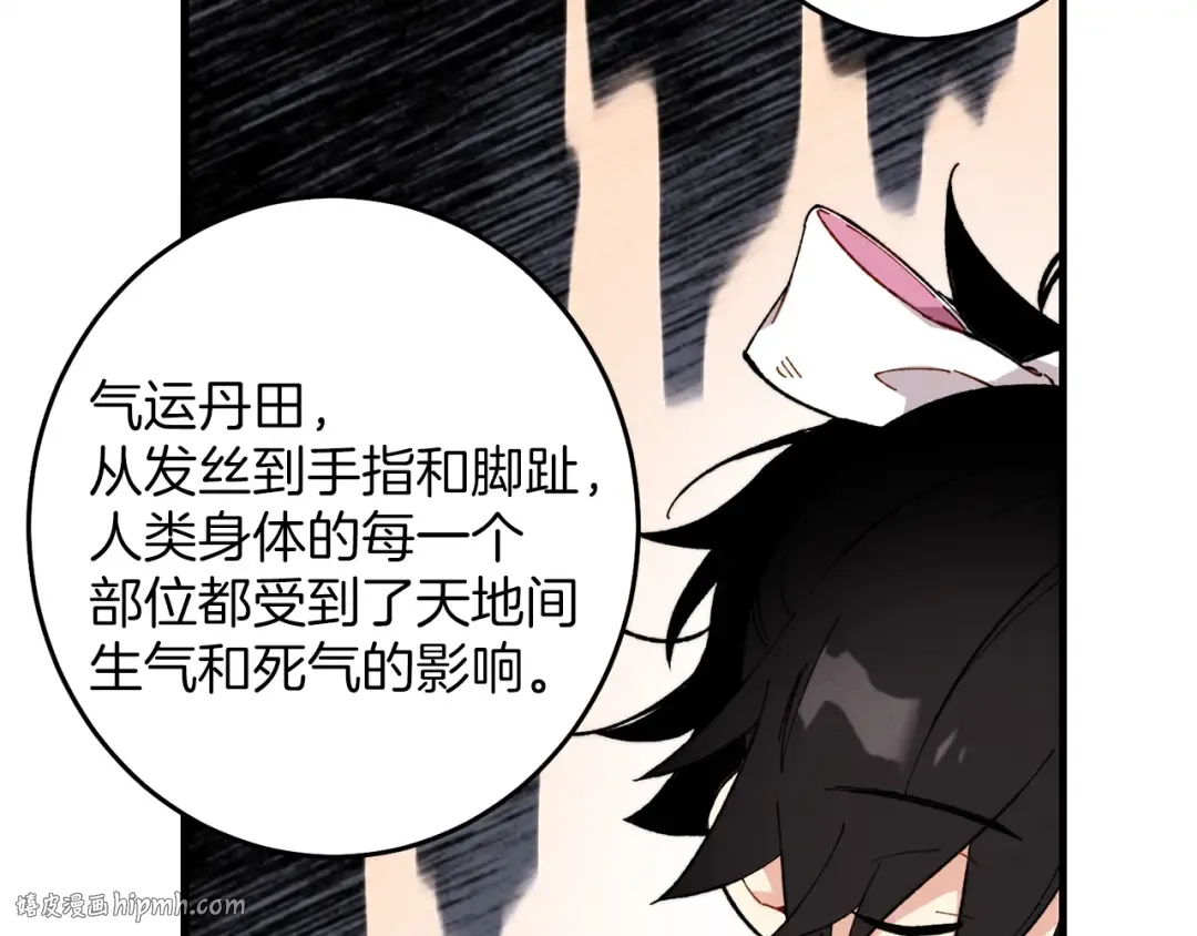 第4话 修炼日记 第120页