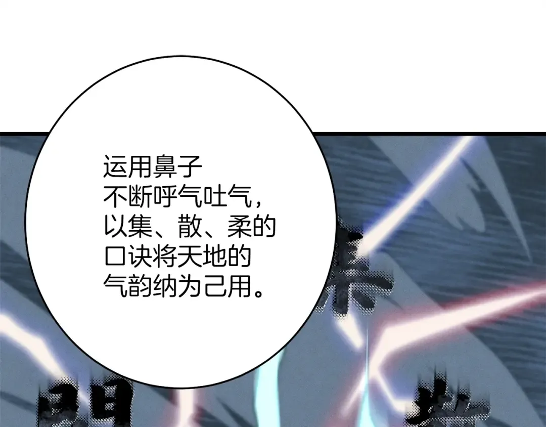 第4话 修炼日记 第122页
