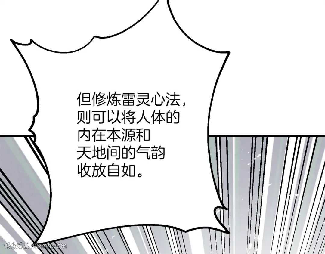 第4话 修炼日记 第136页