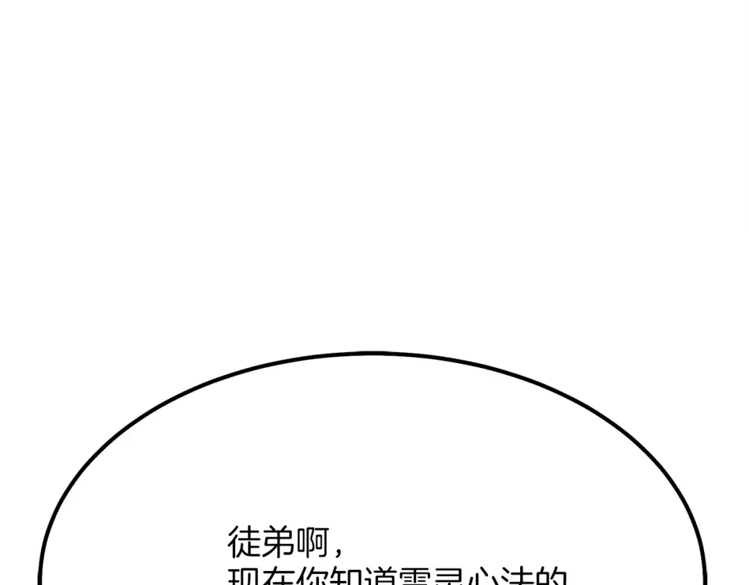第4话 修炼日记 第140页