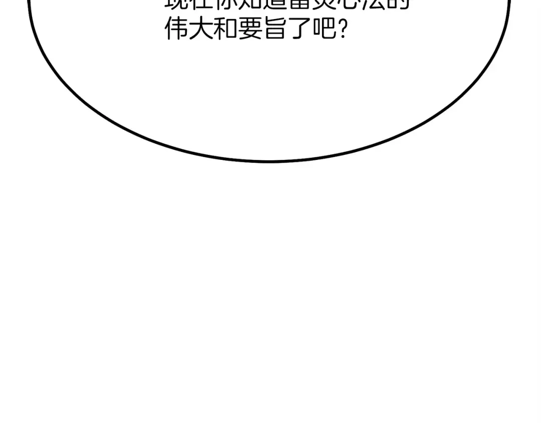 第4话 修炼日记 第141页