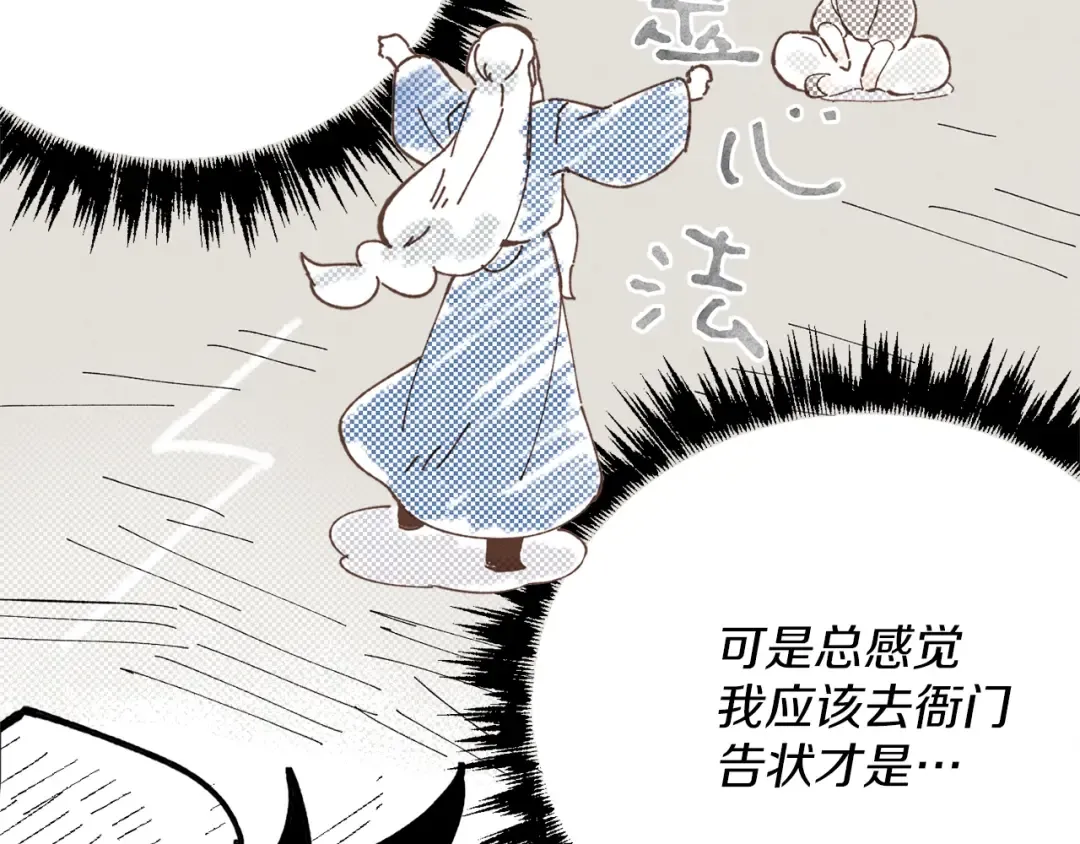 第4话 修炼日记 第146页