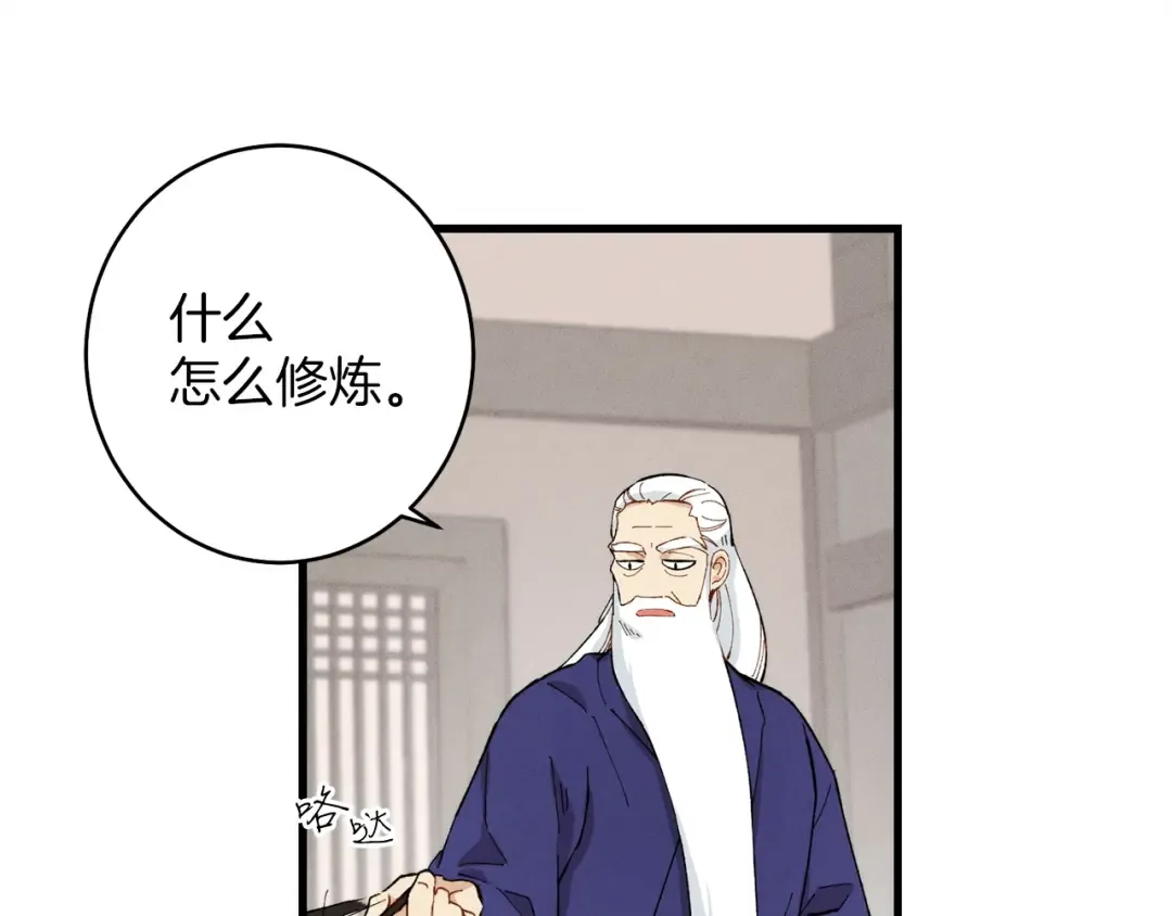 第4话 修炼日记 第149页