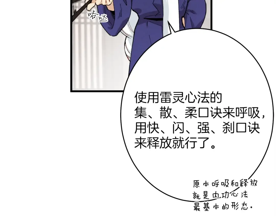 第4话 修炼日记 第150页