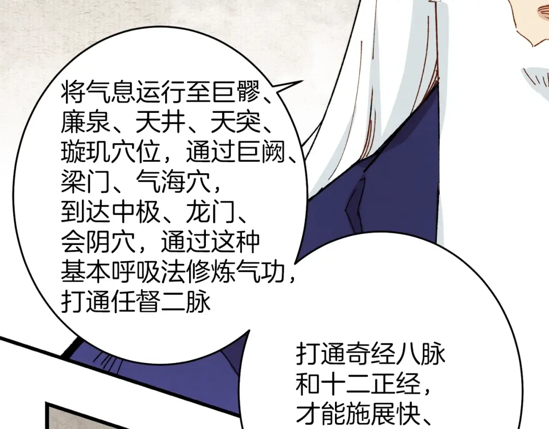 第4话 修炼日记 第153页