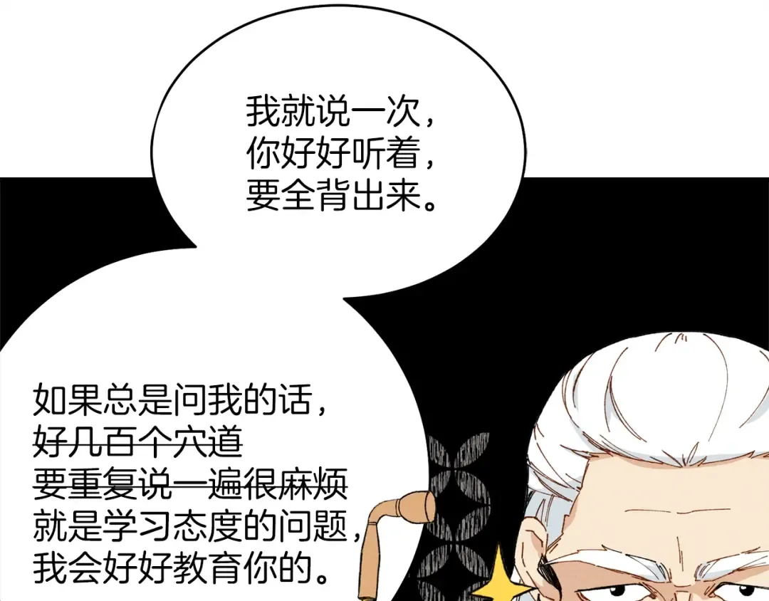 第4话 修炼日记 第157页