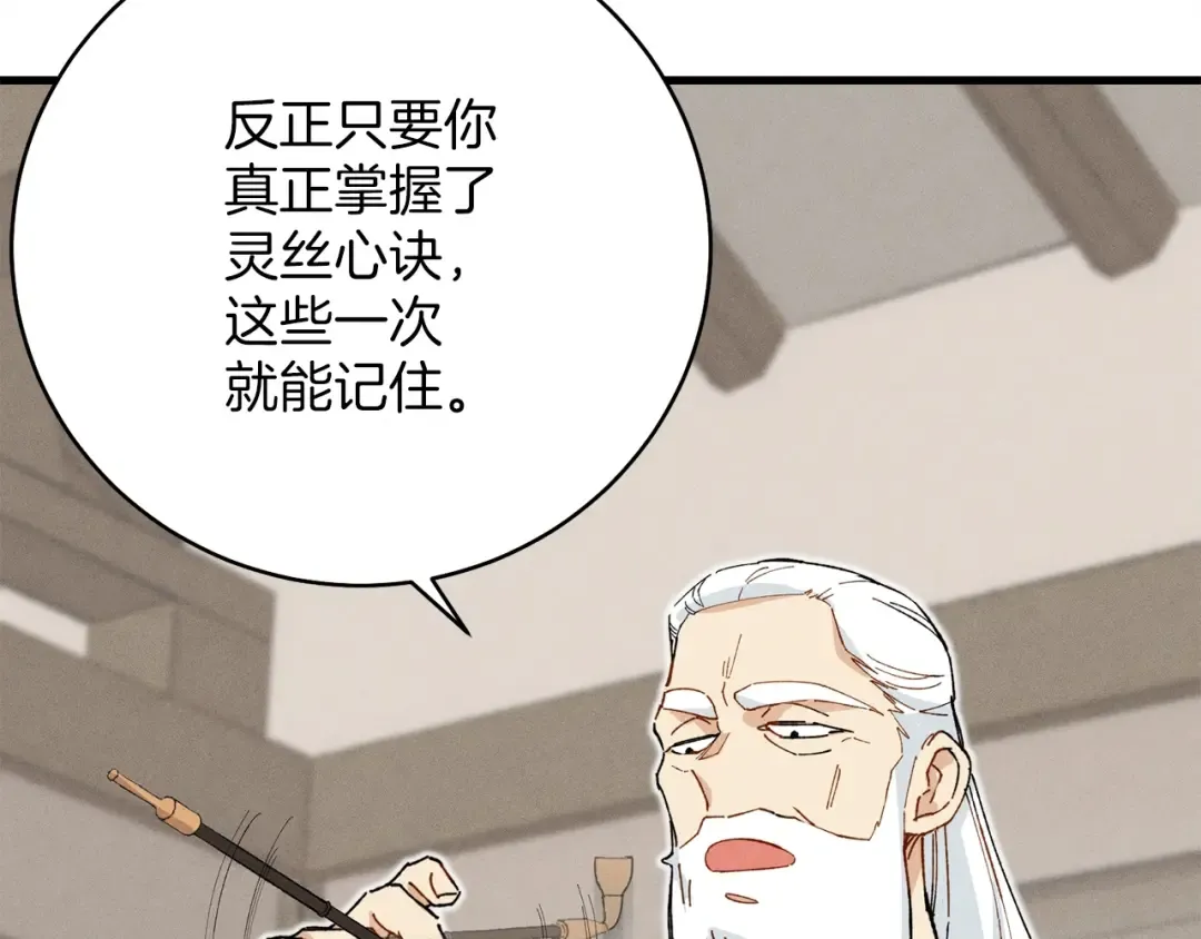 第4话 修炼日记 第162页