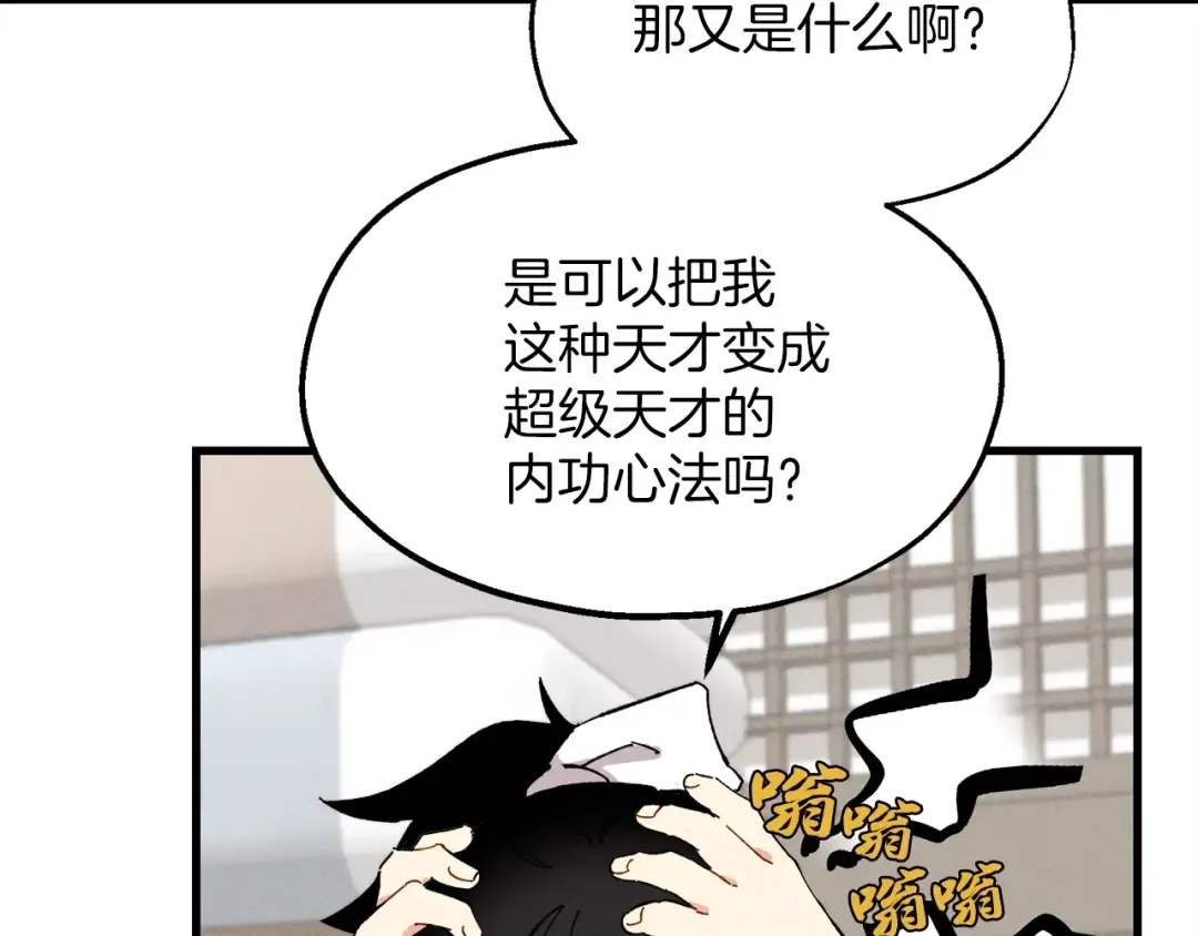 第4话 修炼日记 第164页