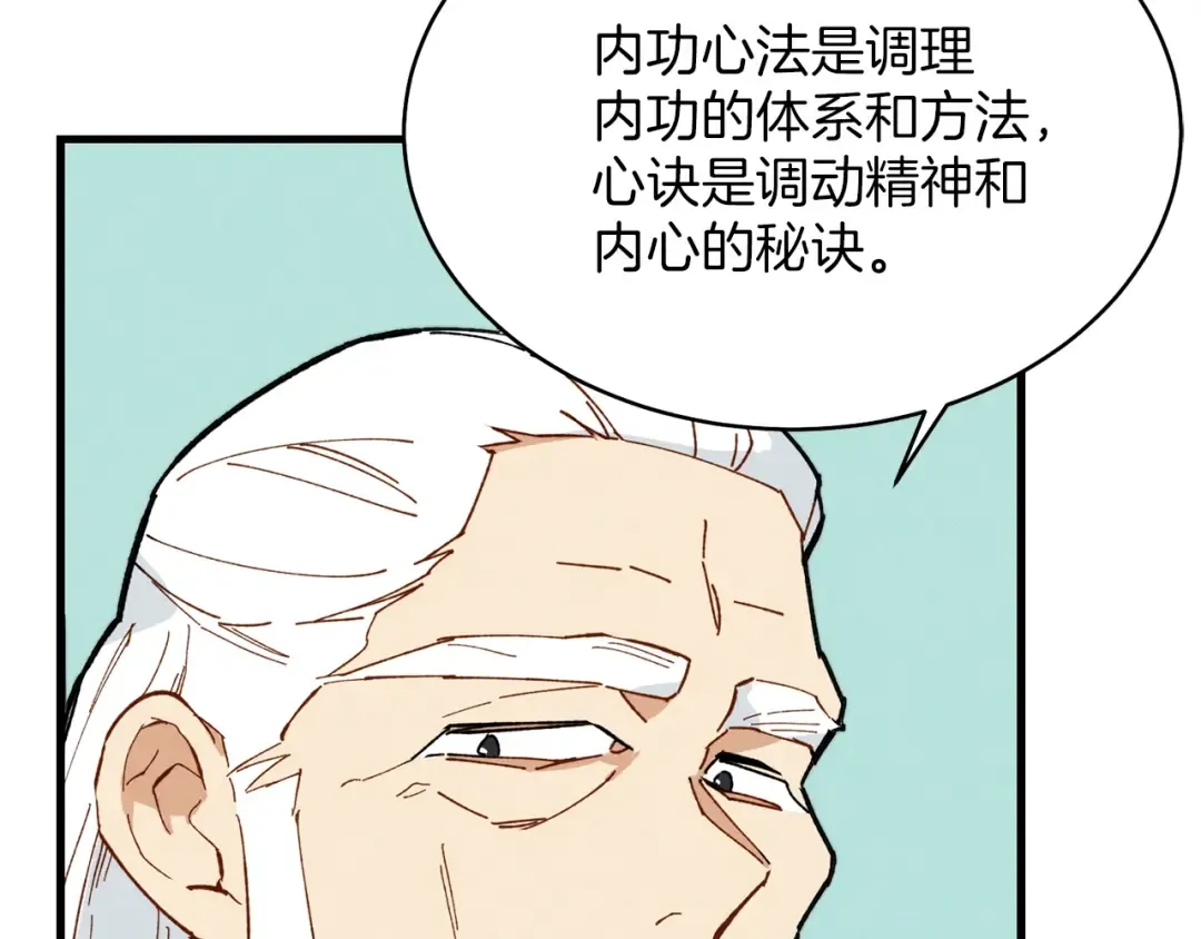 第4话 修炼日记 第166页