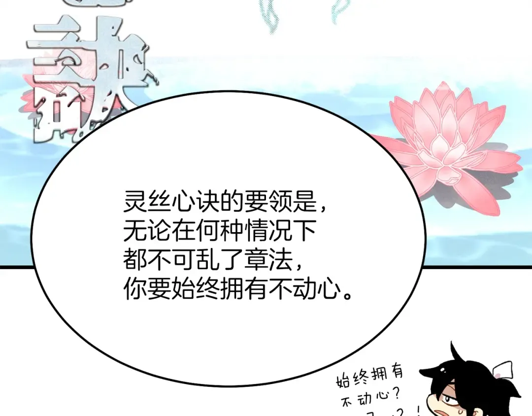 第4话 修炼日记 第173页