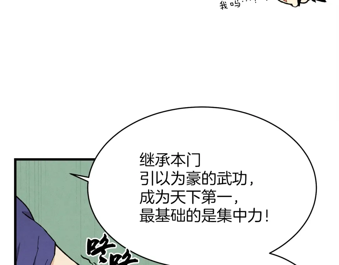 第4话 修炼日记 第174页