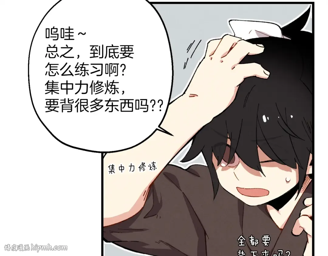 第4话 修炼日记 第176页