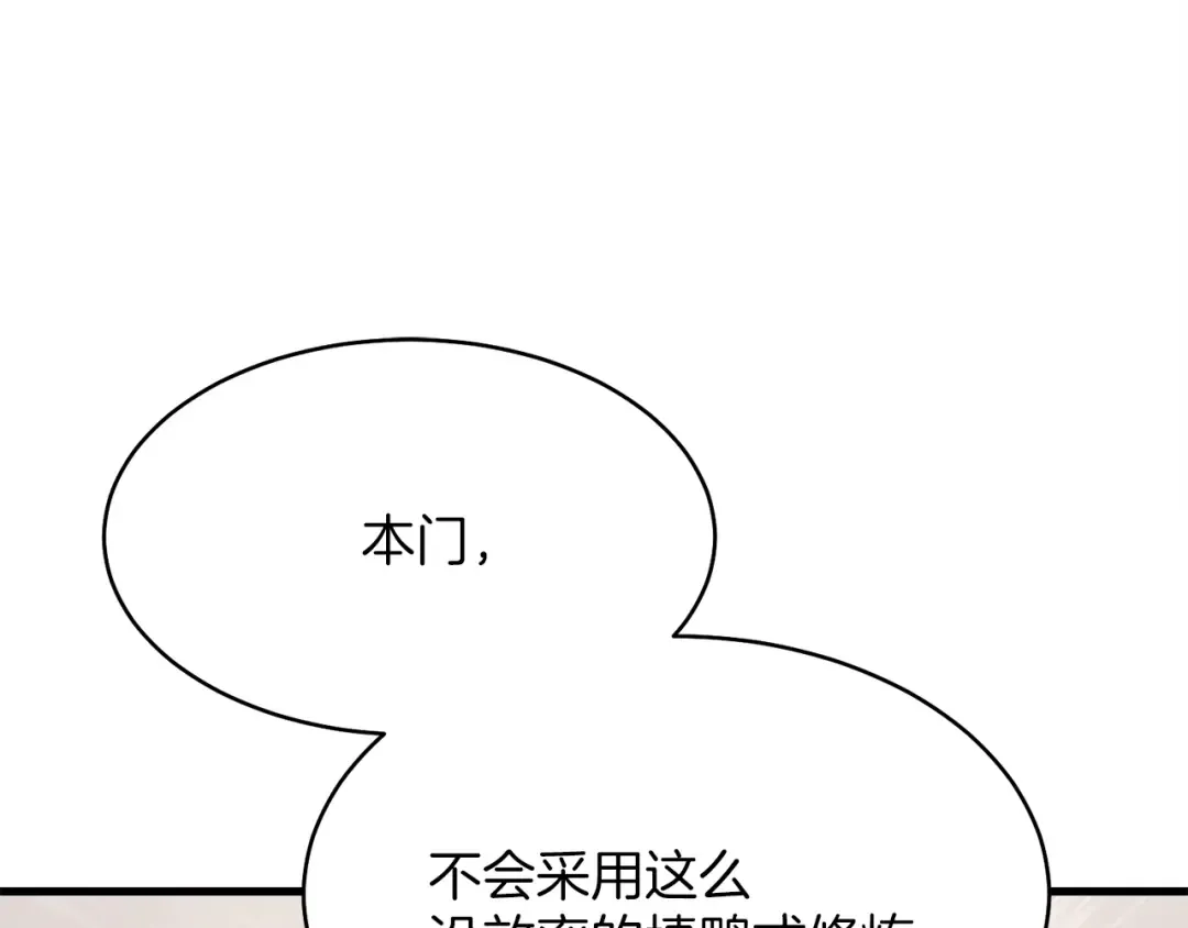 第4话 修炼日记 第178页