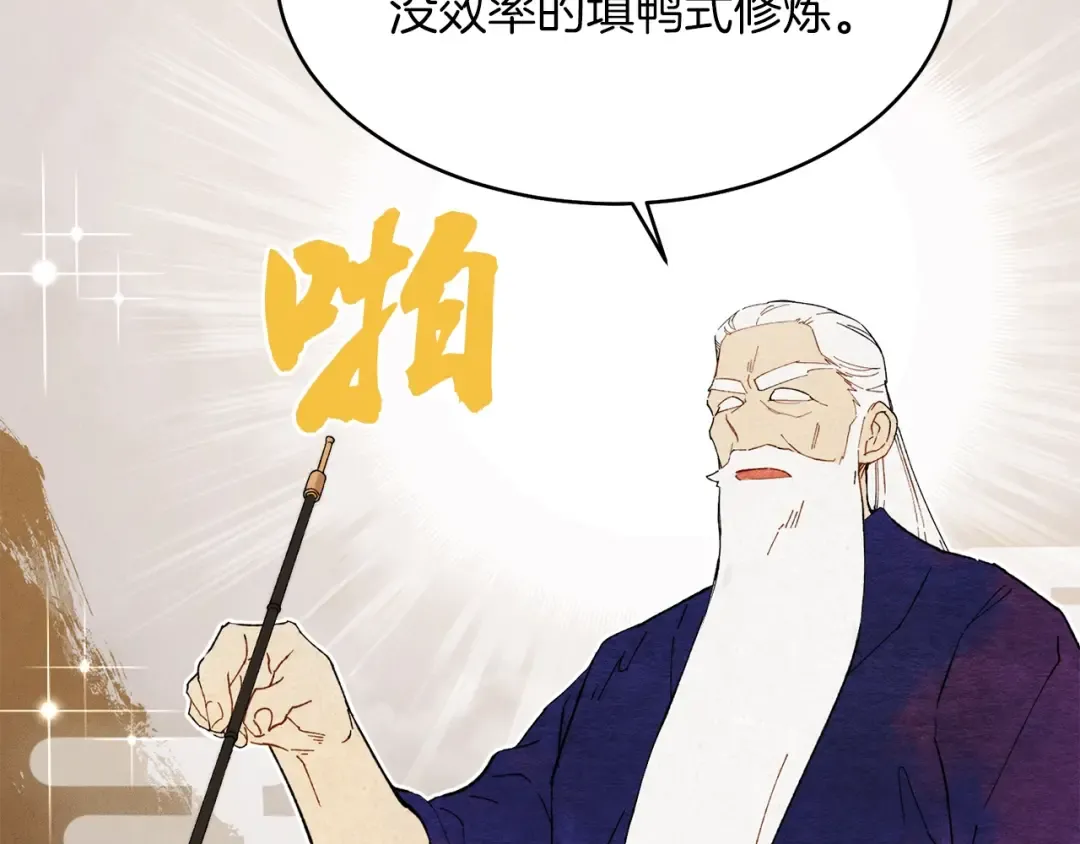 第4话 修炼日记 第179页