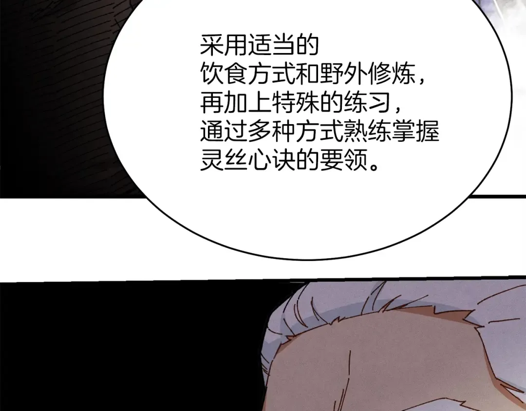 第4话 修炼日记 第181页