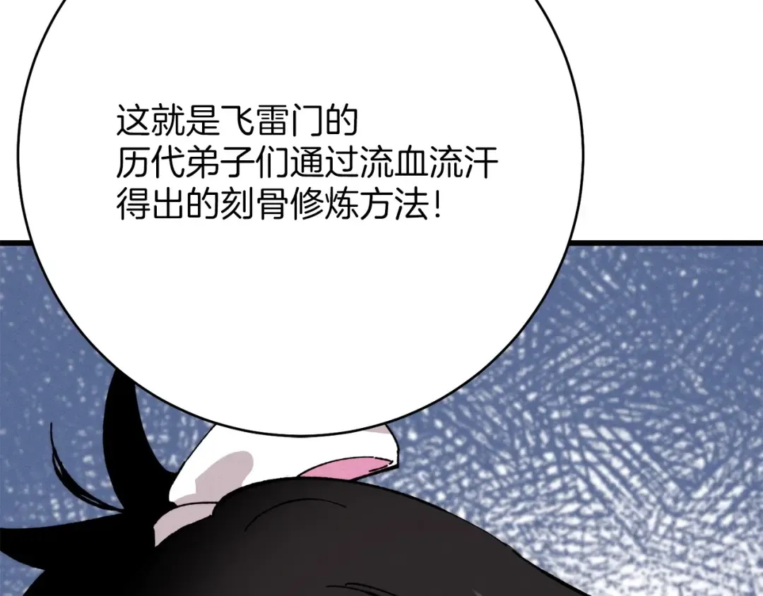 第4话 修炼日记 第183页