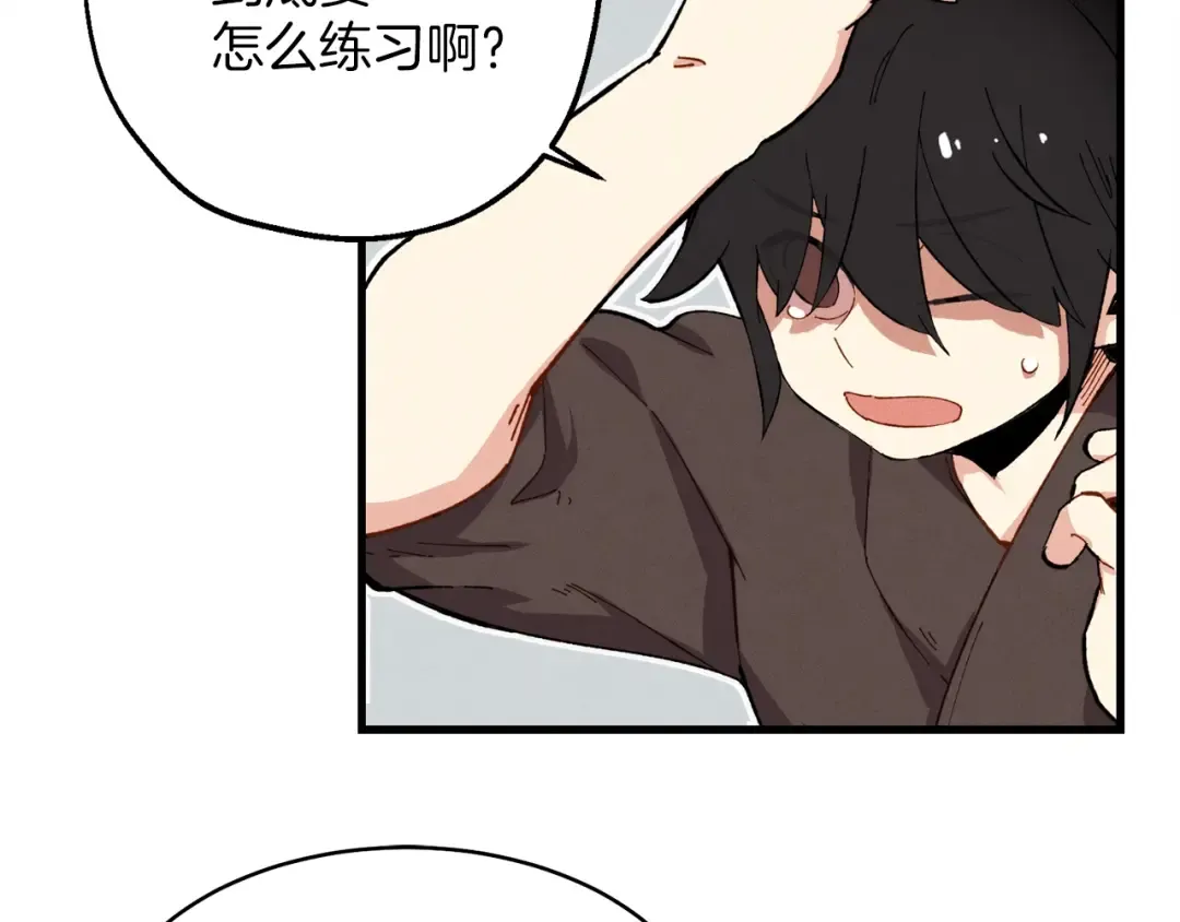 第5话 武功绝学 第2页