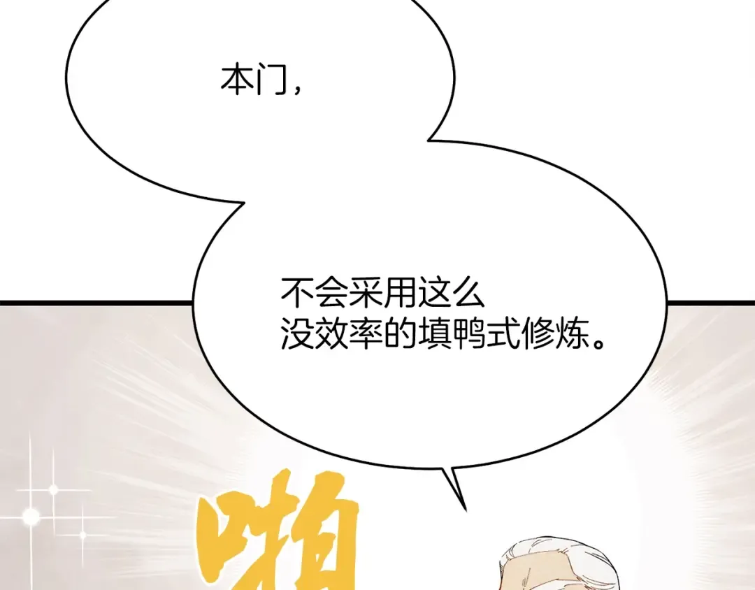 第5话 武功绝学 第3页