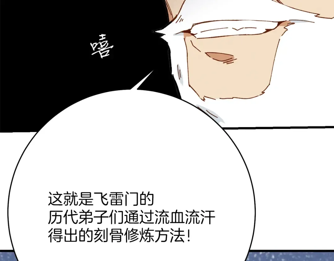 第5话 武功绝学 第7页