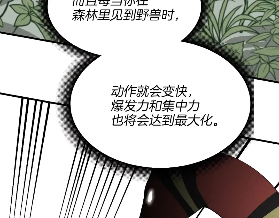 第5话 武功绝学 第36页