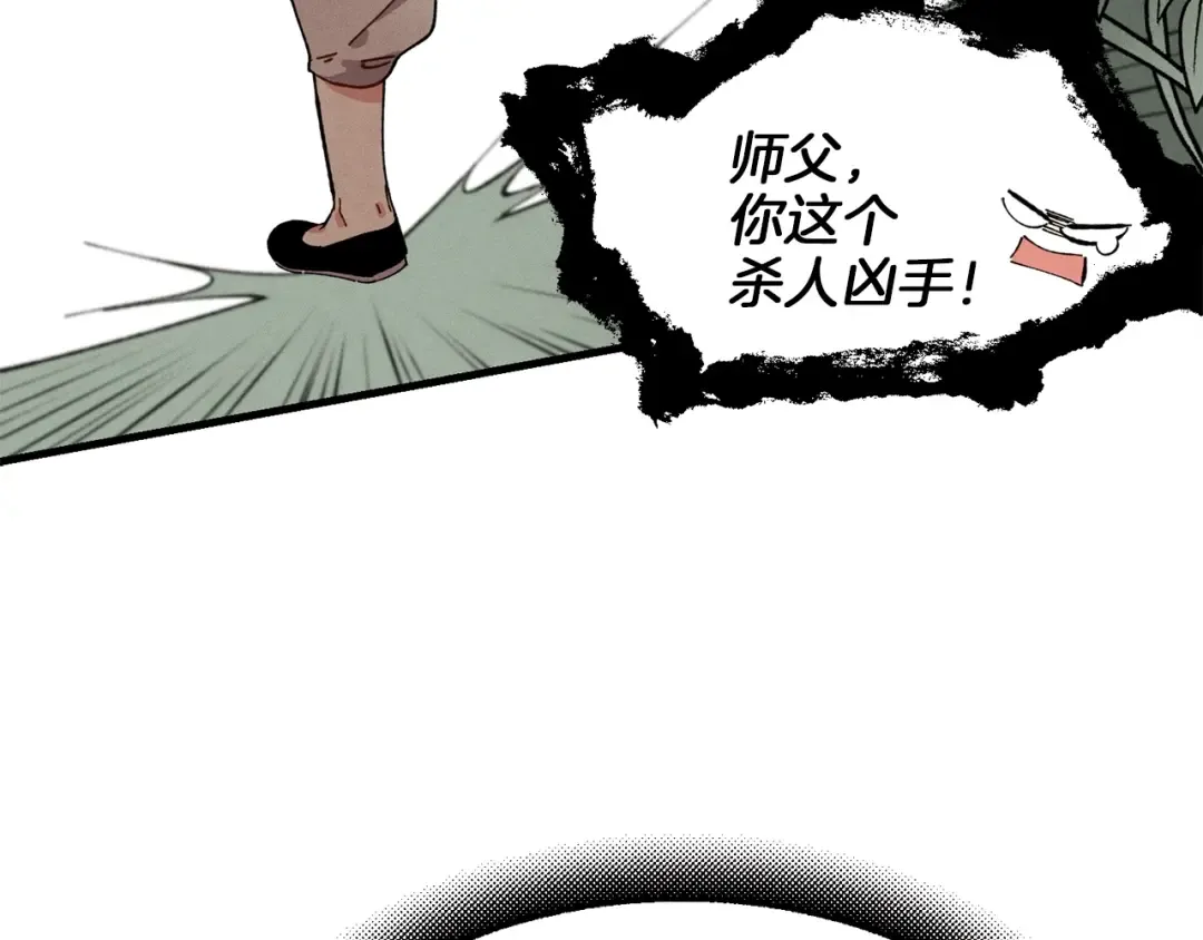 第5话 武功绝学 第38页
