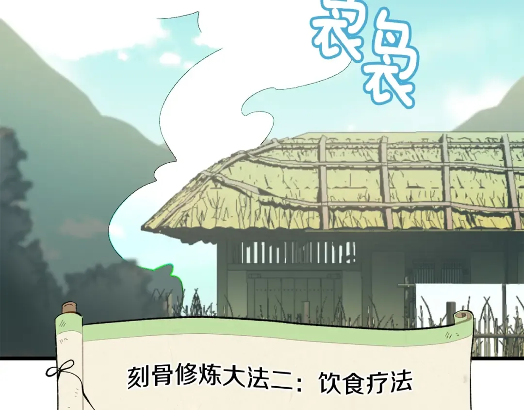 第5话 武功绝学 第78页
