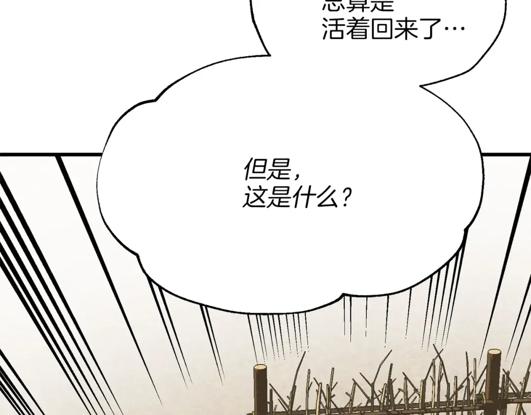 第5话 武功绝学 第81页