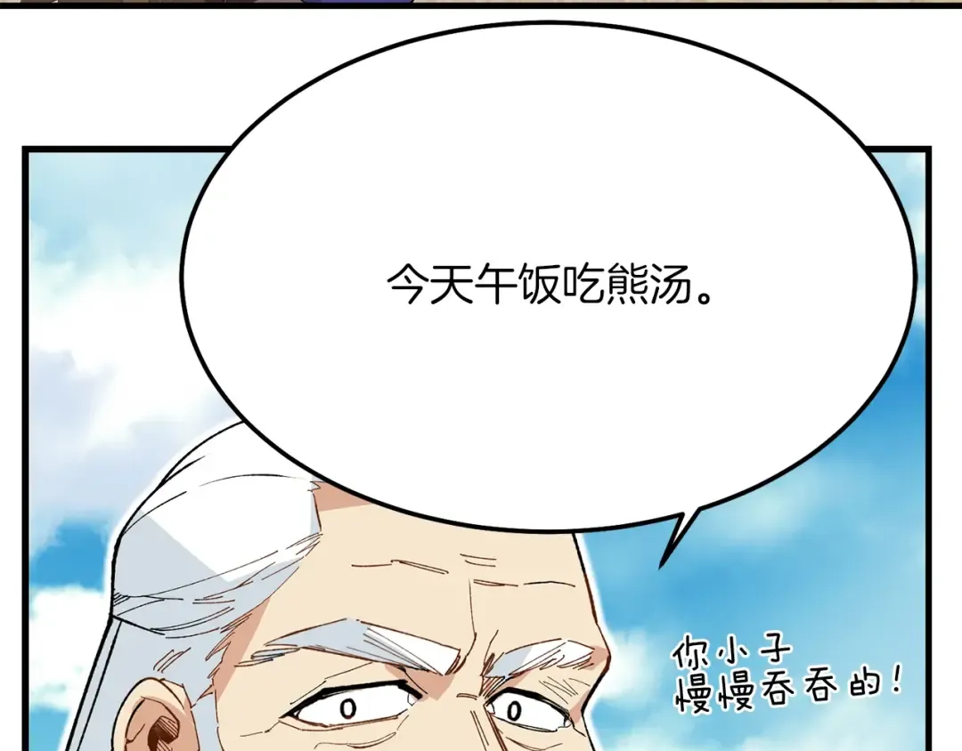 第5话 武功绝学 第84页
