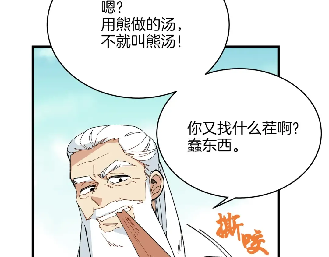 第5话 武功绝学 第91页